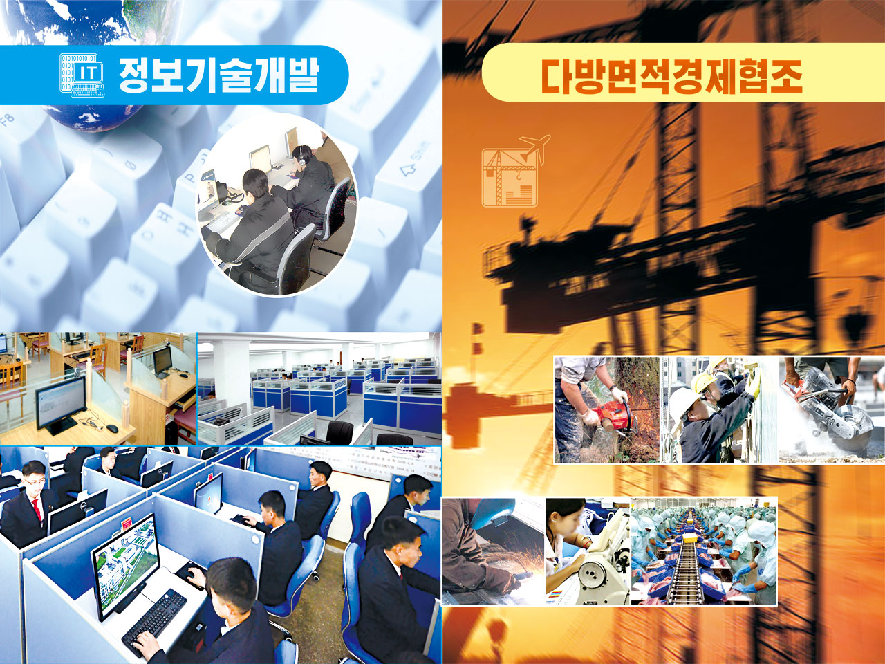 朝鲜仙境贸易会社