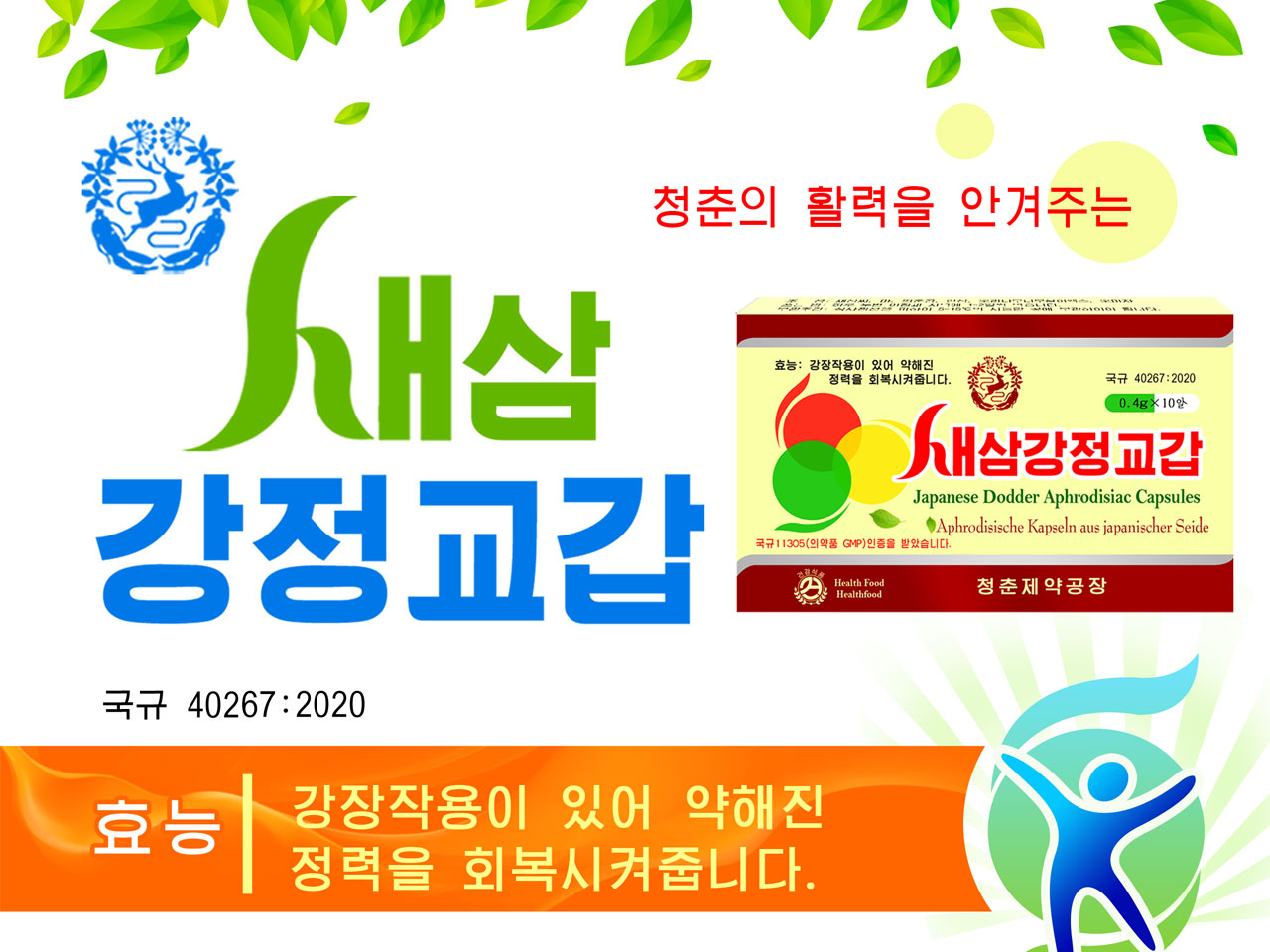 金灯藤催欲胶囊