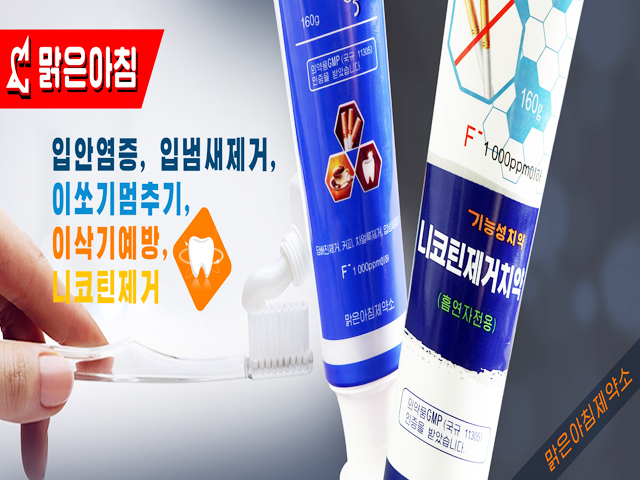 Nicotine removal tooth paste ( for smokers)