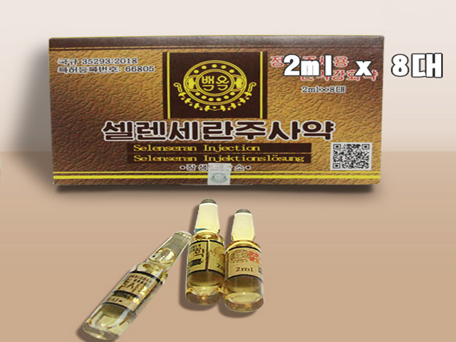 셀렌세란주사약