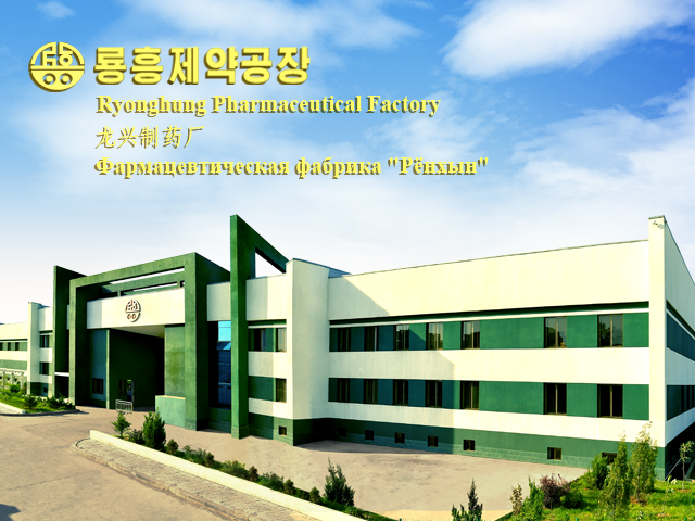 Ryonghung Pharmaceutical Factory