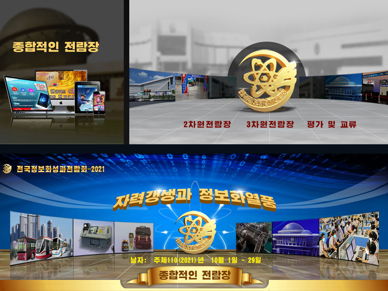 举办全国信息化成果展览会 – 2021